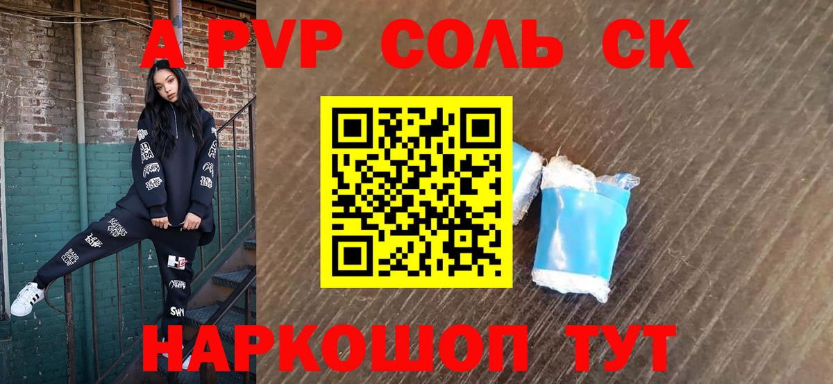 A-PVP Соль  Альфа ПВП крисы CK  Ачинск  А ПВП крисы CK  Вход с VPN 