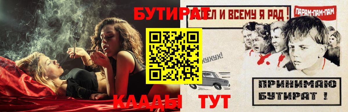 БУТИРАТ 1.4BDO Ачинск