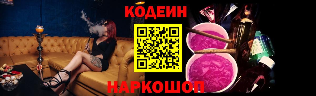 Ачинск  Кодеиновый сироп Lean напиток Lean (лин)  Вход с VPN  Codein напиток Lean (лин) 