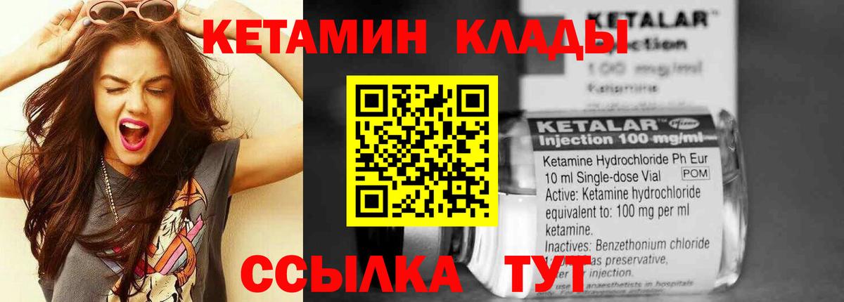 Кетамин VHQ  Вход с VPN  Ачинск 